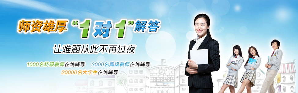 资质雄厚1对1解答